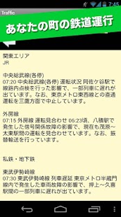 トラフィック情報【高速道路渋滞、鉄道遅延、空港運行まとめ】 Screenshots 2