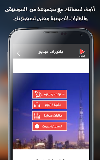 【免費攝影App】بانوراما  فيديو-APP點子