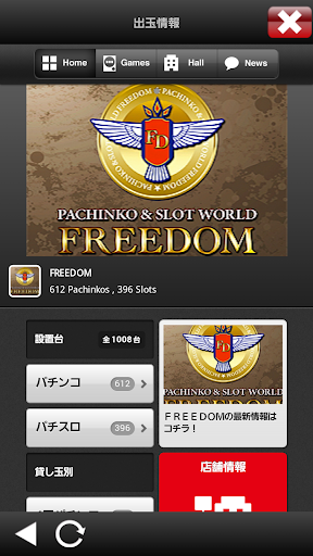 【免費娛樂App】大阪天六のパチンコ店　FREEDOM-APP點子