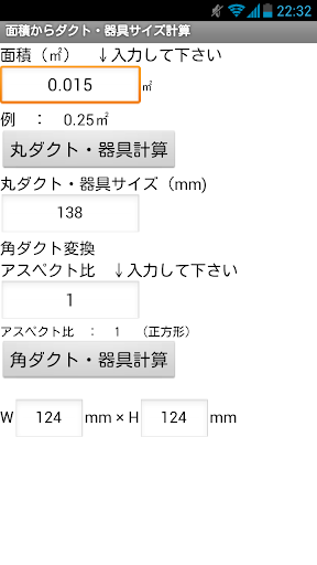 【免費生產應用App】建設設備アプリ　面積からダクト・器具サイズ計算-APP點子