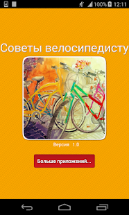 Советы велосипедисту,каденс Screenshots 9