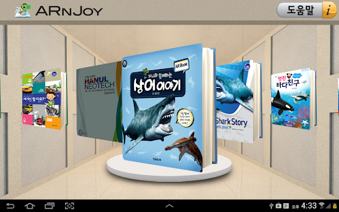 Download ARnJoy(한울네오텍 AR북 어플리케이션) APK
