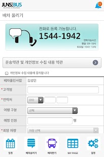How to get 전세버스B2B - 실시간 전세버스 배차 시스템 1.0 unlimited apk for laptop