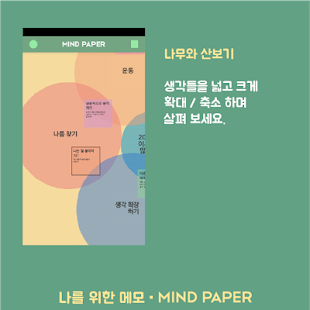 How to mod Mindpaper - 생각을 펼쳐 보다 1.0 unlimited apk for laptop