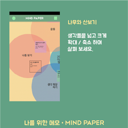 Mindpaper - 생각을 펼쳐 보다 poster 3