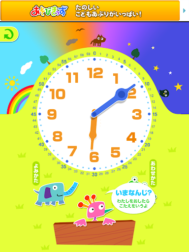 【免費教育App】ぷらくろっく(無料版) ～ 楽しく時計を覚えよう！-APP點子