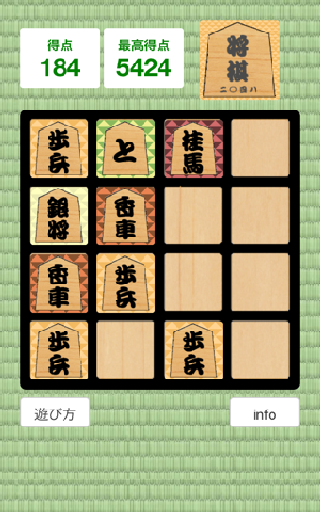 【免費解謎App】2048将棋　- 和風パズル --APP點子