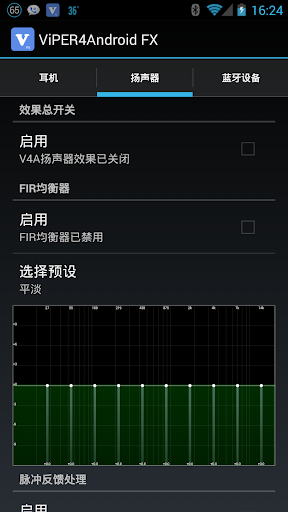 【免費音樂App】ViPER4Android 音效 FX版 For 2.3.3-APP點子