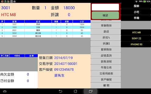 Free Download POS SHOP 進銷存 APK for PC
