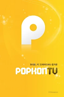 팝콘티비_POPKONTV