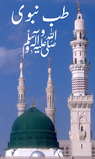 【免費醫療App】Tib-e-Nabvi in Urdu-APP點子