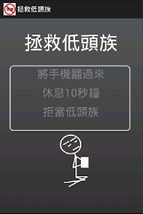 How to download 拯救低頭族 lastet apk for pc