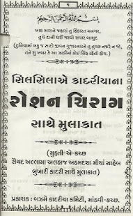 Free Roshan Chirag Gujarati APK for Android