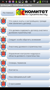 Free Download Дольщику: полезные советы APK for PC