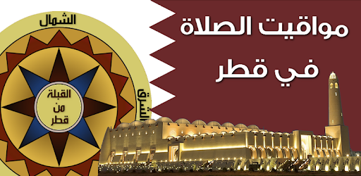 Qatar Prayer Times on Windows PC Download Free - 1.0 - com.av