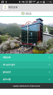 에덴성회 Screenshots 1