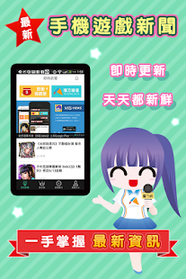 【免費娛樂App】MG News 公測版-免費MyCard、GASH+手遊新聞-APP點子