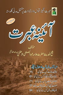 How to mod Aaina-E-Ibrat Urdu 1.0 mod apk for laptop