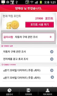 Consumer Idea Panel Screenshots 1
