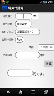 電気代計算 Screenshots 0