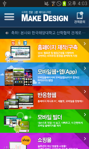 免費下載商業APP|메이크디자인-홈페이지제작 전문업체 app開箱文|APP開箱王