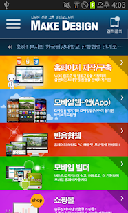 How to get 메이크디자인-홈페이지제작 전문업체 lastet apk for pc