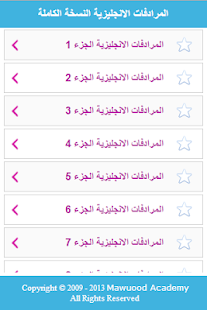 How to mod اهم المرادفات في الانجليزية 2.0 unlimited apk for pc