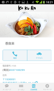 How to install 香食楽 -KaKuRa- 公式アプリ かくら 1.0.4 apk for bluestacks