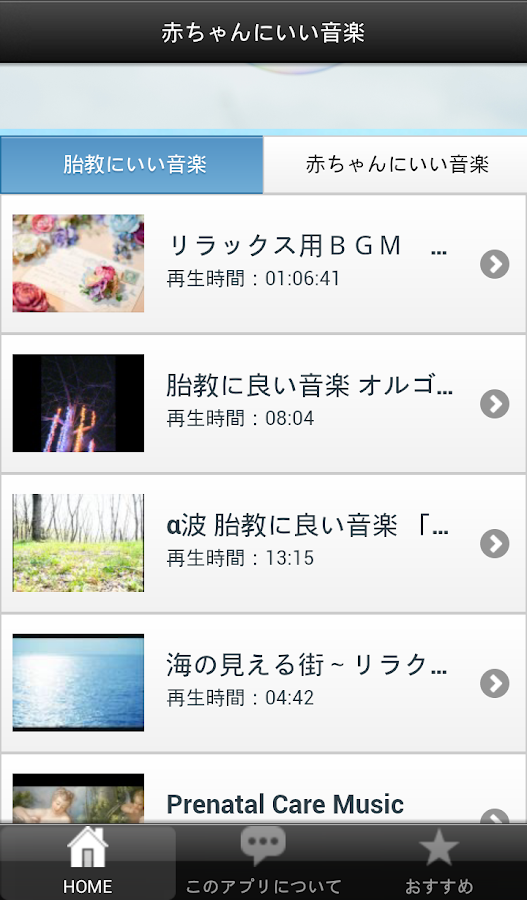 妊娠中に使いたい胎教アプリ Happy Mamablog