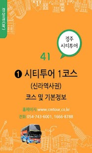 [내일로]시티투어버스여행 Screenshots 2