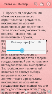 Градостроительный кодекс РФ Screenshots 15