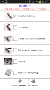 Lastest Расчет лестниц free APK for Android