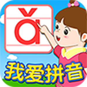 我爱拼音 教育 App LOGO-APP開箱王