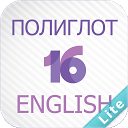 Полиглот 16 Lite - Английский mobile app icon