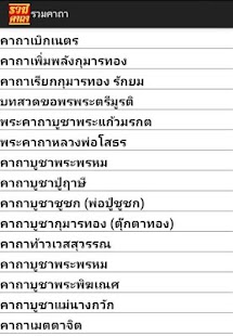 How to get รวมคาถา 1.0 apk for pc