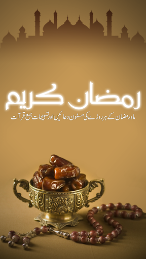 Ramazan ki Duain