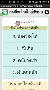 แบบทดสอบความรู้สำหรับเด็กประถม - screenshot thumbnail