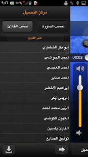 Quran Voice صوت القرآن - screenshot thumbnail