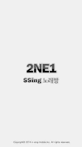 2NE1 노래방