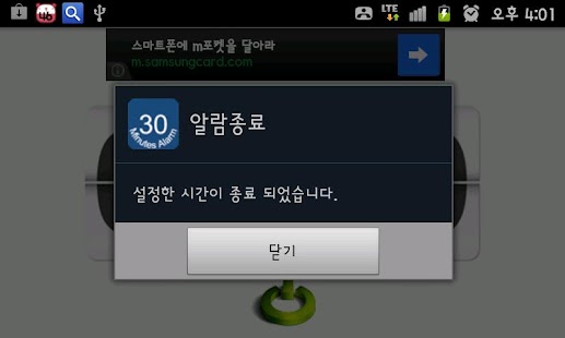 Download 30분 알람 APK for PC