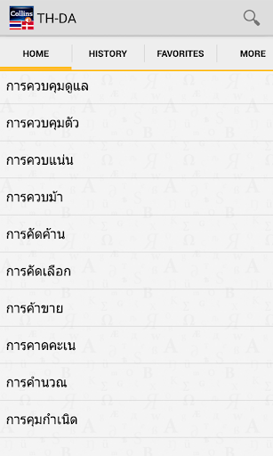 ThaiDanish Dictionary TR
