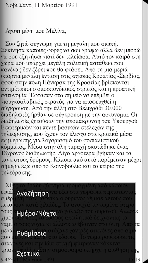 Η Μοίρα της Σερβ…, Μ.Μυτερόζου - screenshot