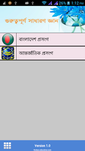 গুরূত্বপূর্ণ সাধারণ জ্ঞান Screenshots 0