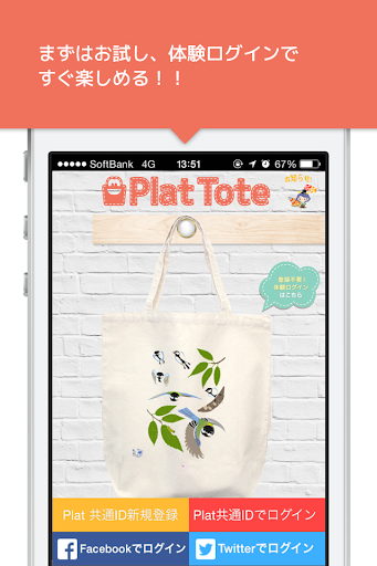 PlatTote～トートバッグを作って購入・販売できるアプリ