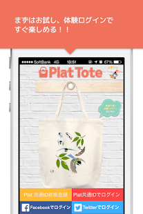 PlatTote～トートバッグを作って購入・販売できるアプリ Screenshots 0