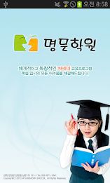 명문학원 poster 1