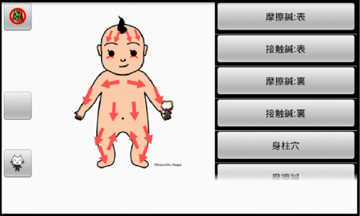 【免費醫療App】嬰兒針灸-APP點子