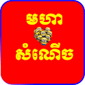 Khmer Funniest Story icon