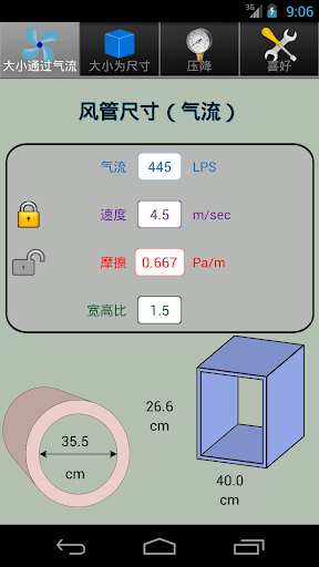 风管计算器精英 - 行业领先的风管尺寸计算器