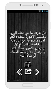 How to download دعاء الرزق 1.0 mod apk for android